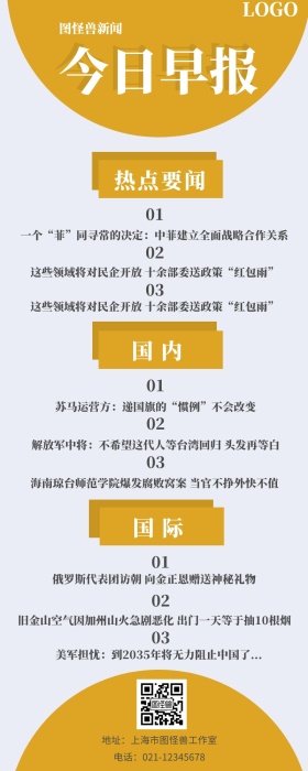 新闻早报