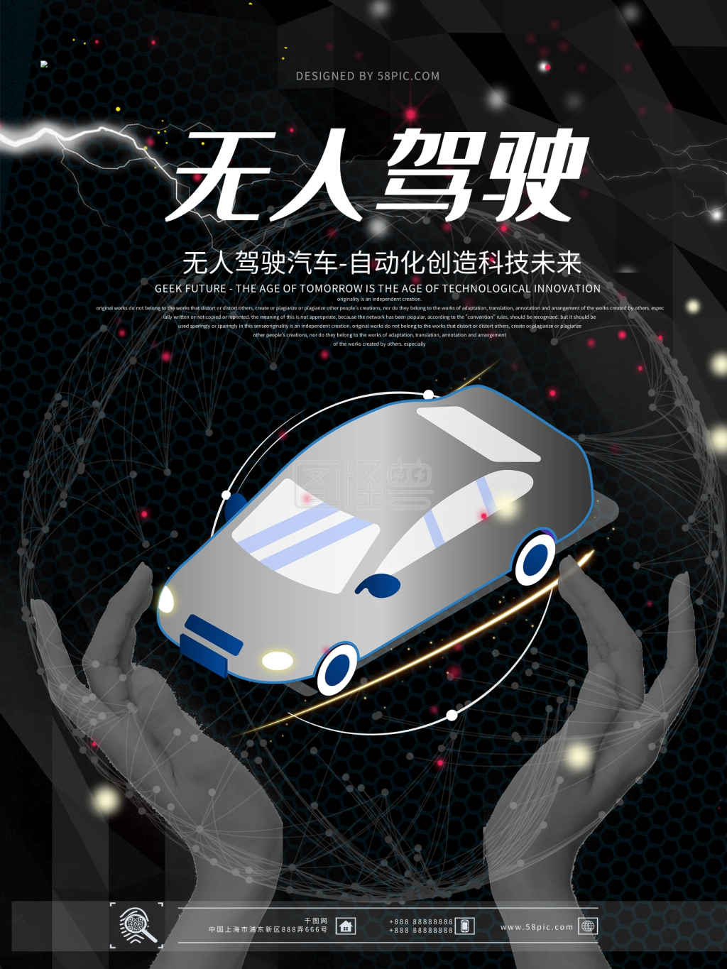 无人驾驶汽车未来科技宣传海报