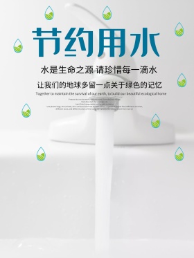 原创插画节约用水公益海报