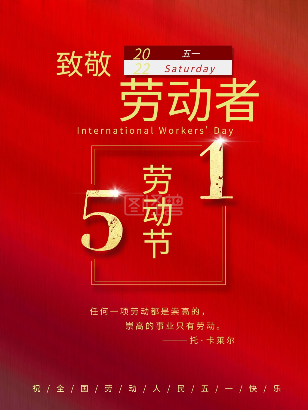 劳动节五一红色节假日