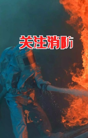 消防宣传日