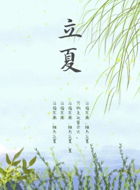 二十四节气立夏简约清新蓝色唯美宣传海报