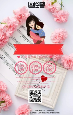 母亲节优惠券活动粉色浪漫节日