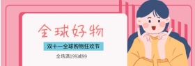 双十一淘宝促销卡通直通车海报