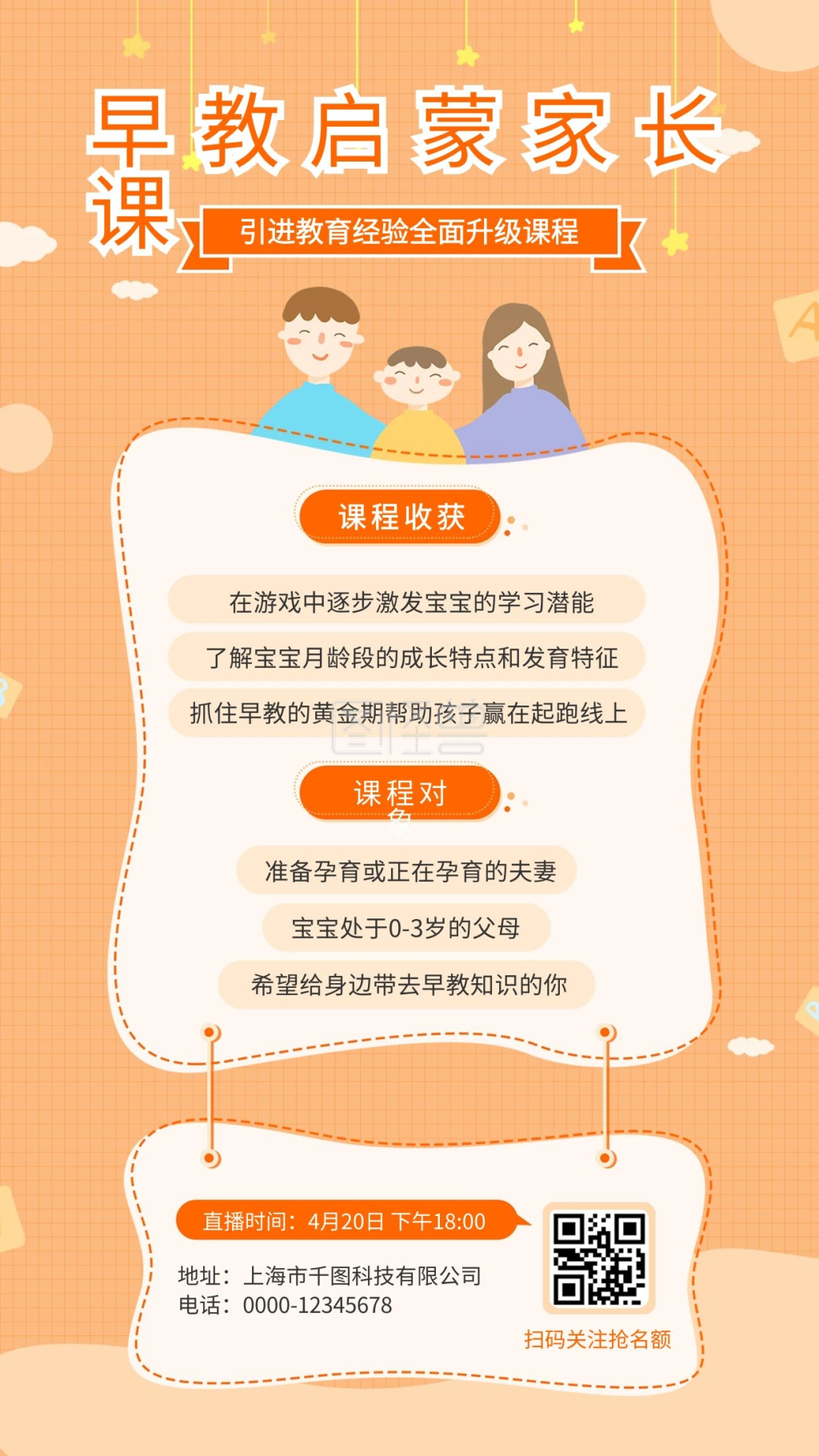 卡通可爱母婴育儿知识宣传手机海报