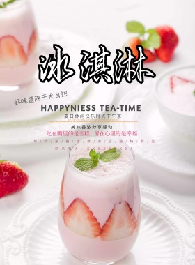 夏季冰淇淋小清新促销宣传海报
