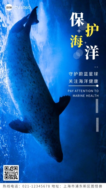 保护海洋的宣传图片-保护海洋海报-图怪兽