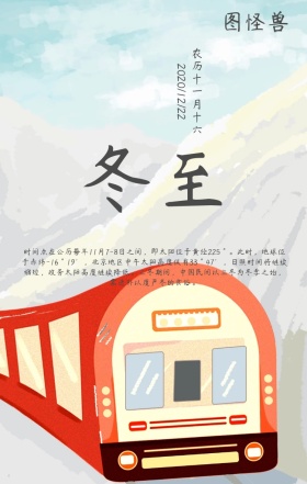 简约雪屋雪地白色冬至手机海报