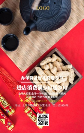 红色喜庆中国元素新春促销活动宣传海报