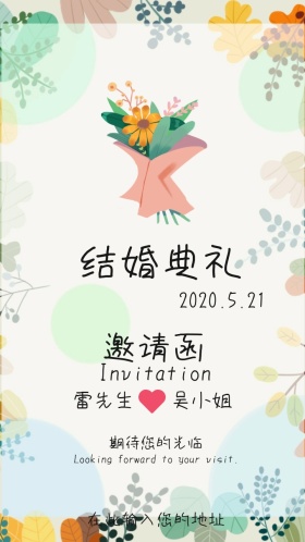结婚典礼邀请函