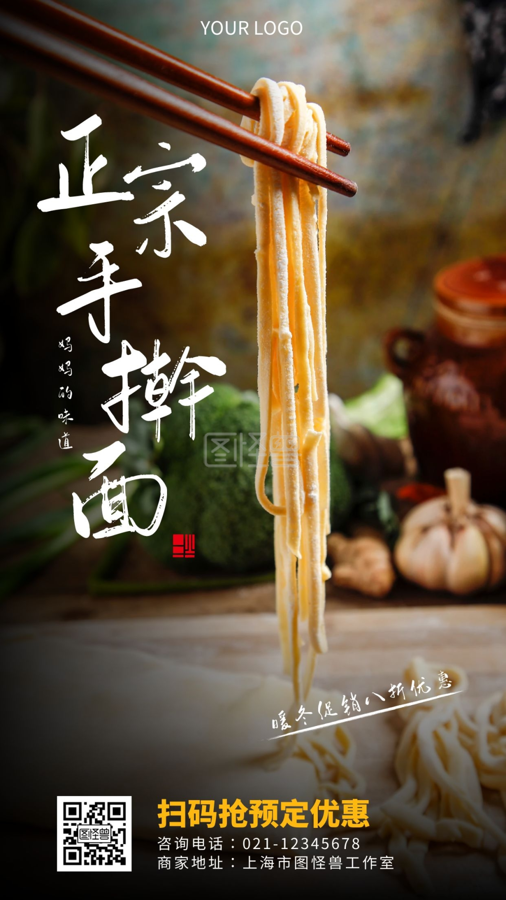 简约风深色手擀面手机海报