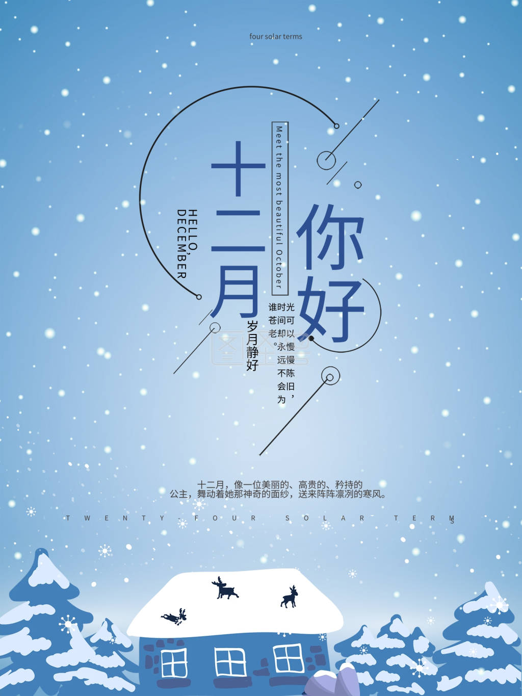 蓝色清新唯美十二月你好文艺海报
