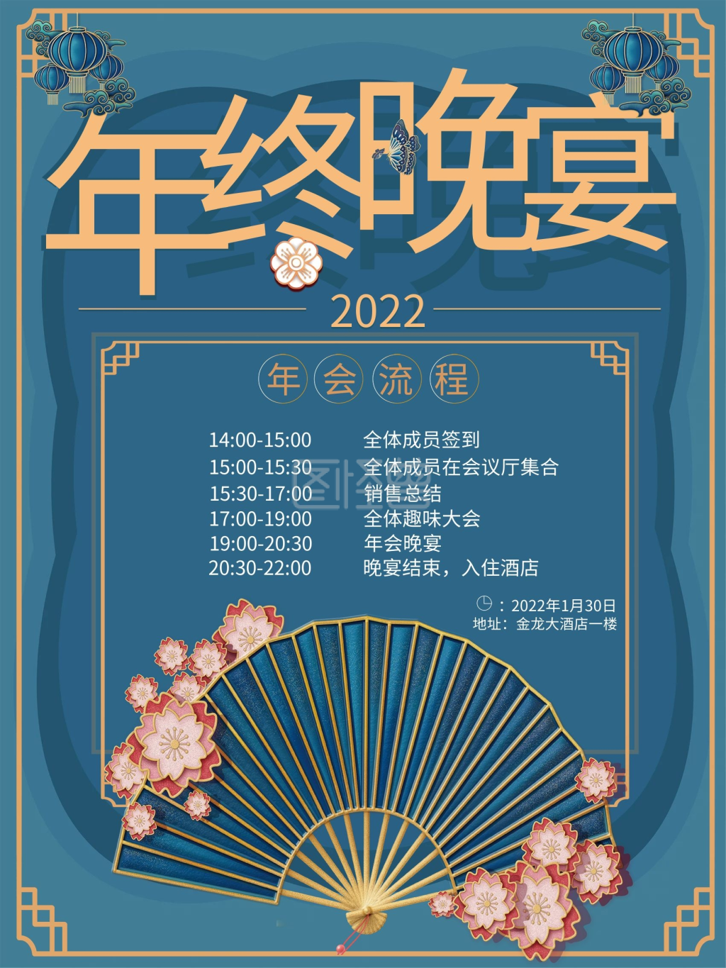 图怪兽频道提供《年会晚宴主题内容海报》在线图片设计制作,点击"编辑