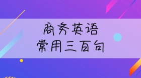 商务英语培训提高公众号封面模板