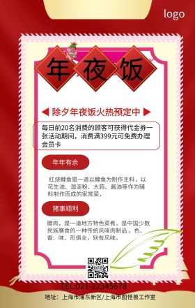 红色简约团圆年饭手机海报