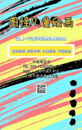 绘画课程报名海报