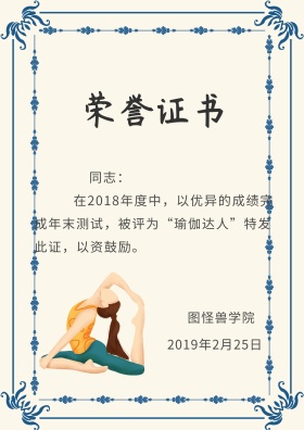 蓝色线条瑜伽荣誉证书