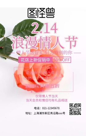 情人节 促销  折扣 特惠