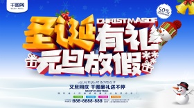 蓝白圣诞有礼元旦放假展架