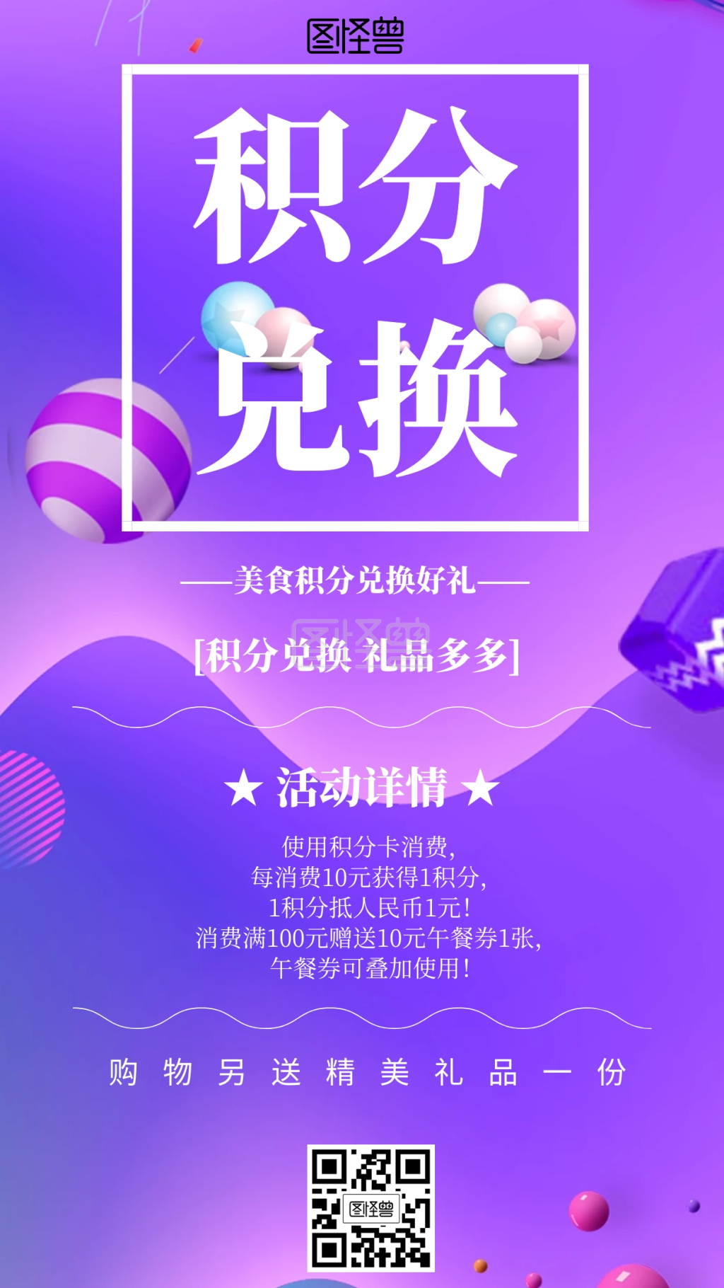 美食积分兑换好礼几何风格紫色促销海报
