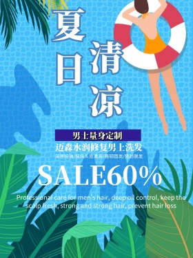 男士暗黑深蓝藏青色合成海报化妆品洗发水海报