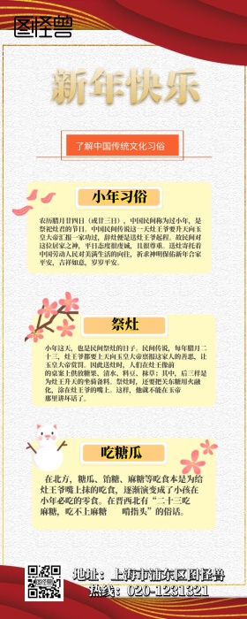 红色新年习俗传统文化介绍手机长图