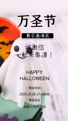 万圣节舞会派对邀请函