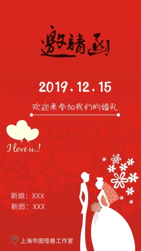 红色浪漫梦幻质感婚礼邀请函