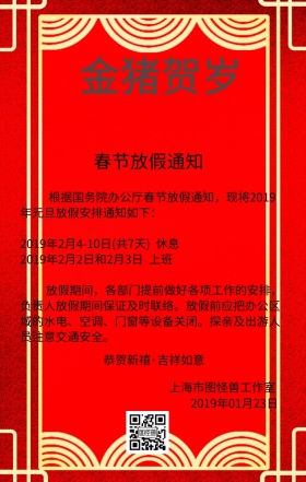 桃花新年元旦春节放假通知金色海报