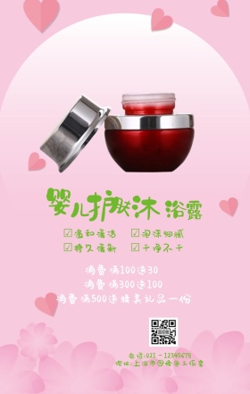 婴儿沐浴露海报素材手机海报	