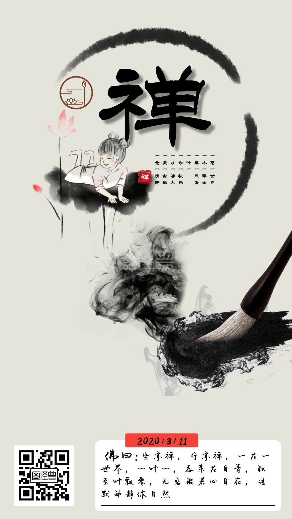 禅意家具-禅意早安在线图片制作-图怪兽