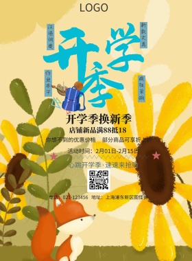  汉语词典 新款文具 作业本子 疯狂采购 开学季换新季 你想不到的优惠价格 部分商品可享折上折 店铺新品满88抵18  心跳开学季·速速来抢购 地址：上海浦东新区图怪兽 电话：021-123456 活动时间：2月01日-2月15日 白色卡通背景开学季印刷海报