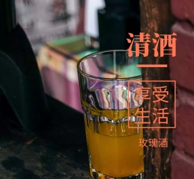 清新玫瑰酒享受生活朋友圈封面配图
