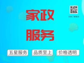 家政服务公众号配图