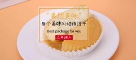 饼干吃货节白色简约淘宝banner