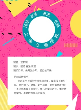 时尚简约帆船校徽班徽标志LOGO海报模板