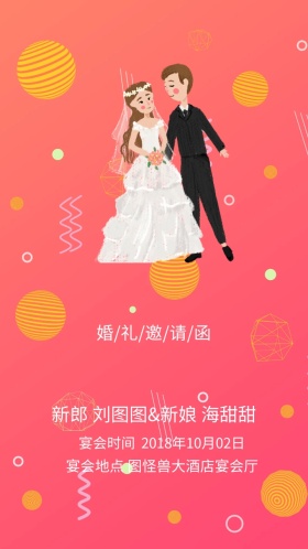 森系婚礼邀请函