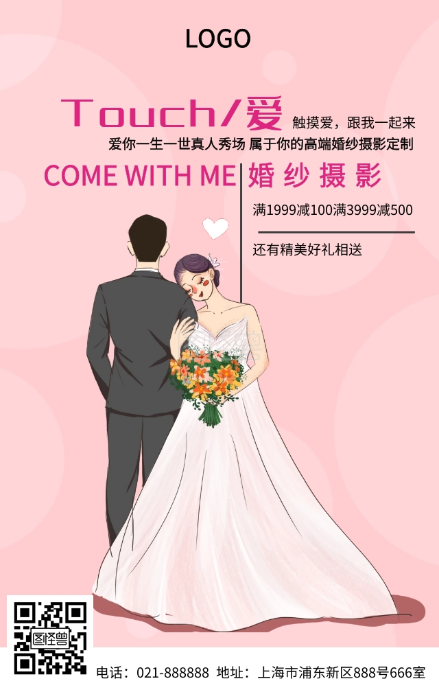 粉色卡通立体婚纱摄影促销海报