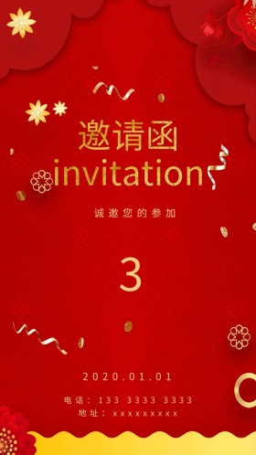 黑金商务邀请函