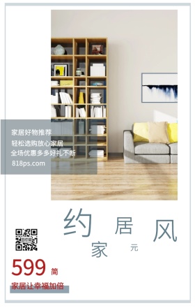 简 约 家 居 风 元 599 家居好物推荐 家居让幸福加倍 轻松选购放心家居 818ps.com 全场优惠多多好礼不断 家居家具装修居家促销手机海报