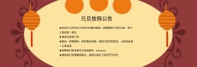 蓝色清新元旦放假店铺公告banner
