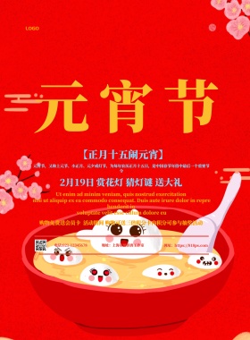 创意霓虹灯风格元宵节促销竖版海报