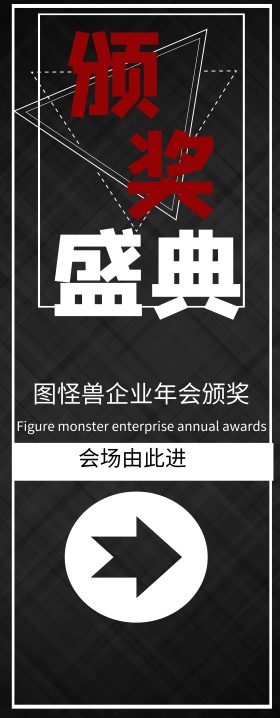 企业年会引导易拉宝