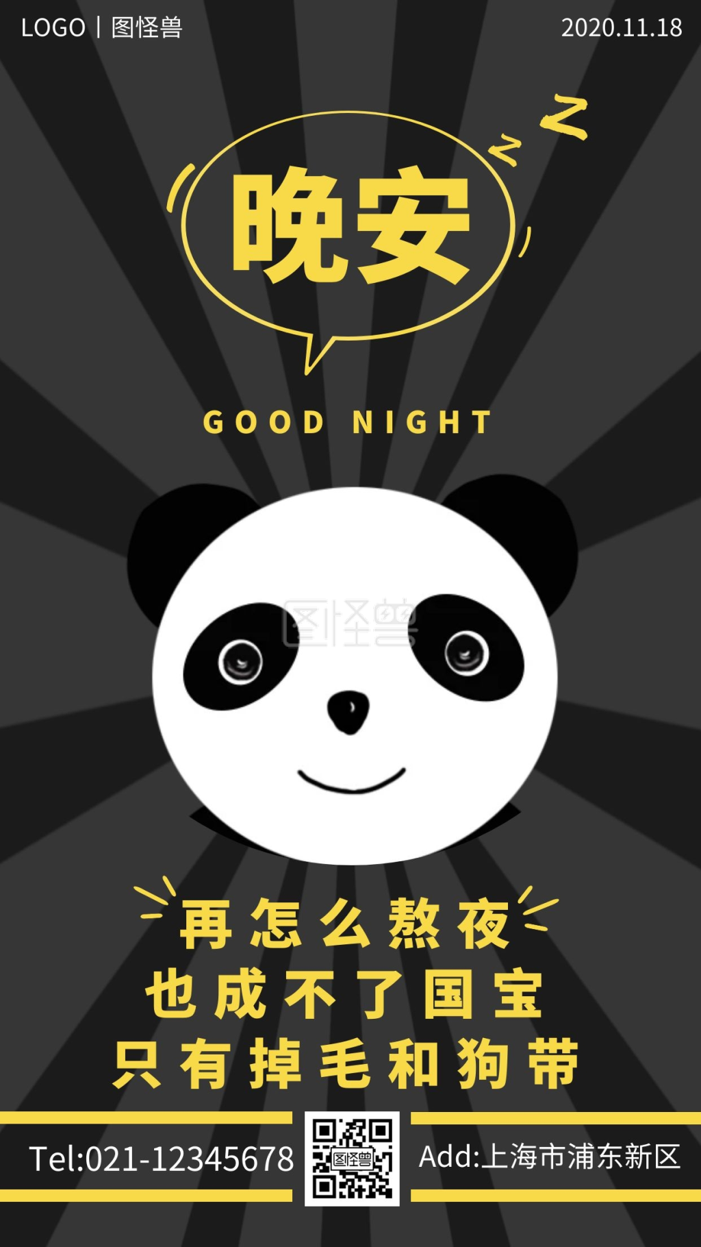 搞笑创意设计黑色简约搞笑大气宣传海报