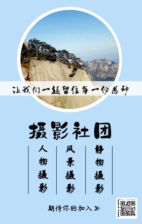 摄影社团 人物摄影 风景摄影 静物摄影 期待你的加入 让我们一起留住每一份感动 摄影社团纳新简约手机海报