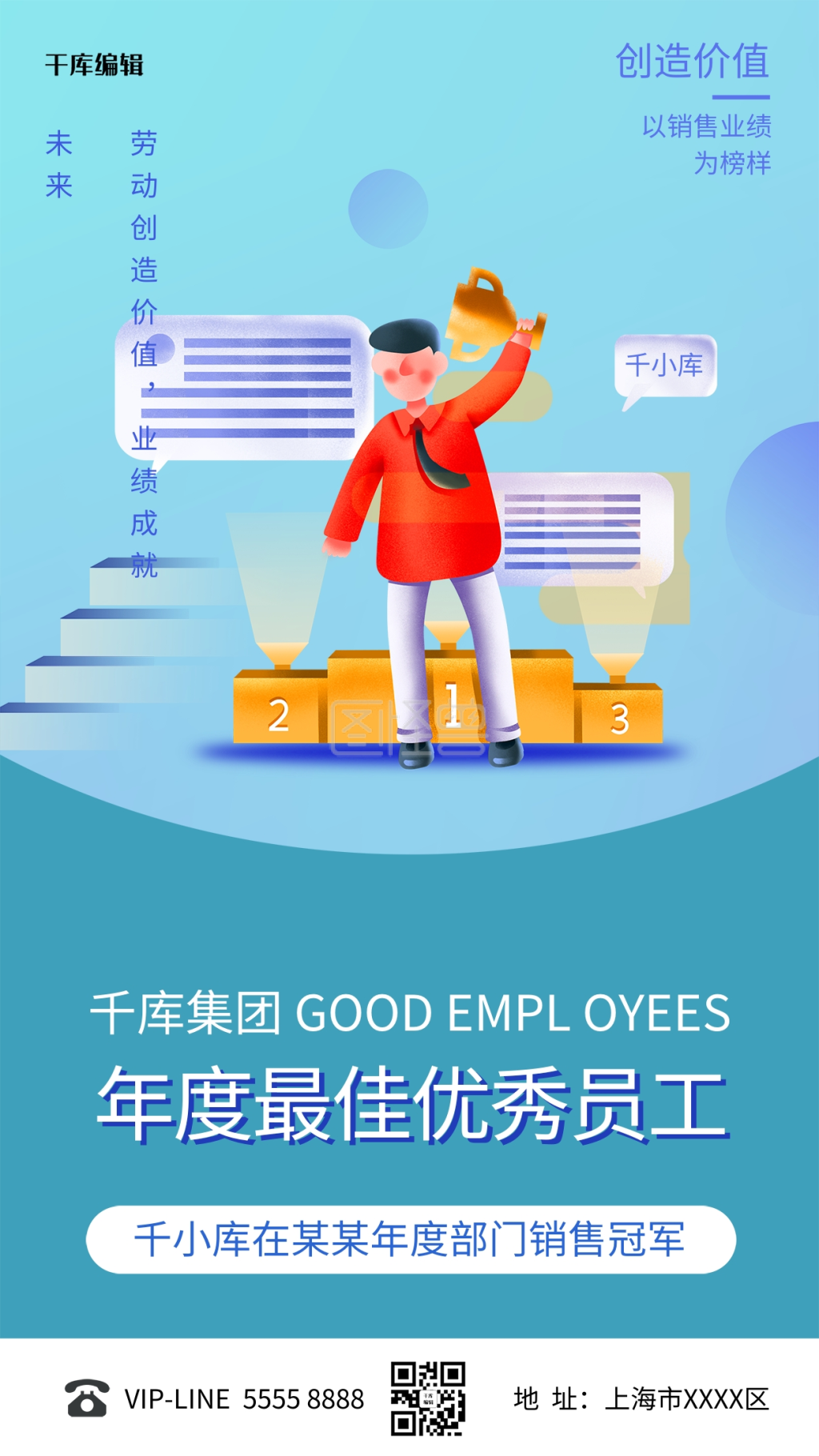 优秀员工风采蓝色简约海报