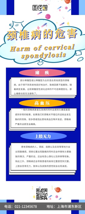 颈椎病的危害营销长图