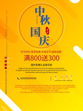 双节海报中秋国庆节双节海报活动海报