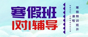 寒假班辅导波点蓝色公众号封面