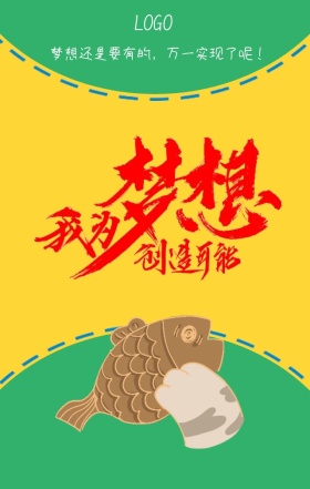 企业文化个性励志海报